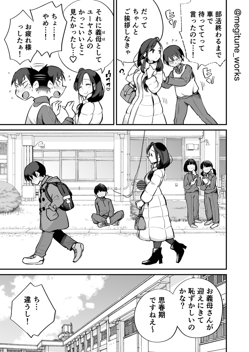 【エロ漫画】可愛すぎる義母とこんなエッチな状況って…誰だって我慢できるはずもなく…