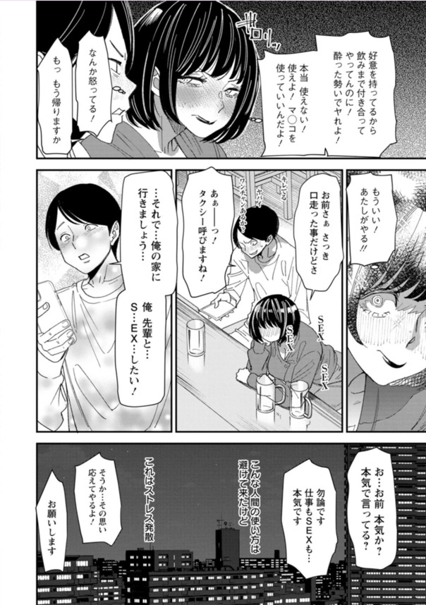 【エロマンガ】オナニー狂いの爆乳OLさん…本当のセックスを体験した結果…