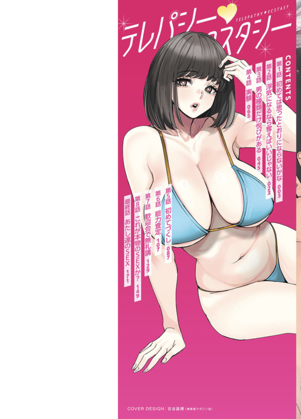 【エロマンガ】オナニー狂いの爆乳OLさん…本当のセックスを体験した結果…