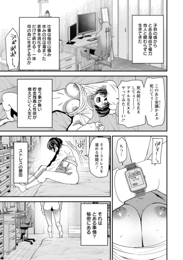 【エロマンガ】オナニー狂いの爆乳OLさん…本当のセックスを体験した結果…