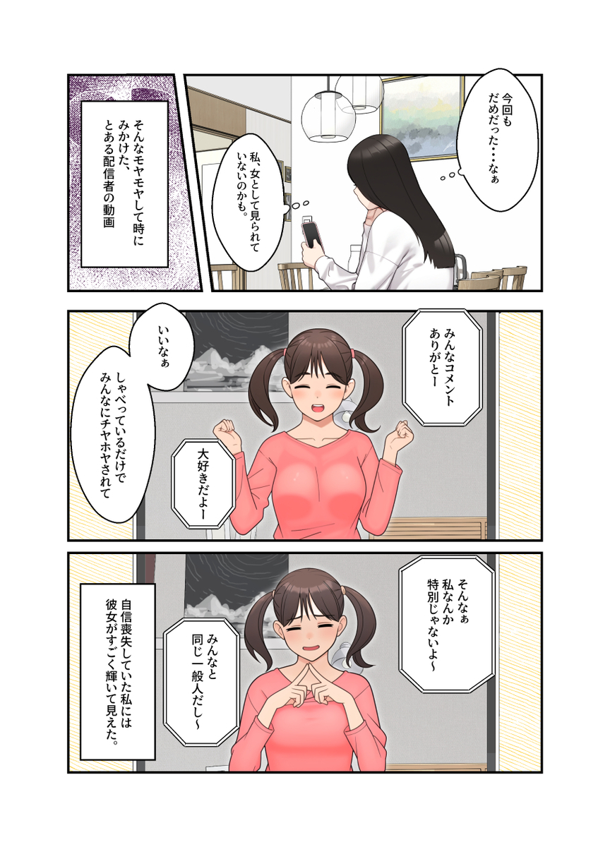 【エロ漫画】むちむちボディがたまらない！人妻が罠にハマってエッチな配信をすることに…