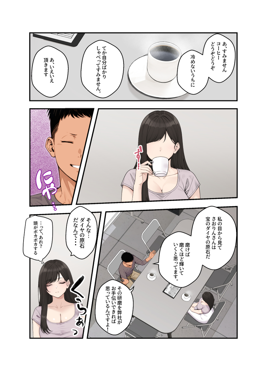 【エロ漫画】むちむちボディがたまらない！人妻が罠にハマってエッチな配信をすることに…