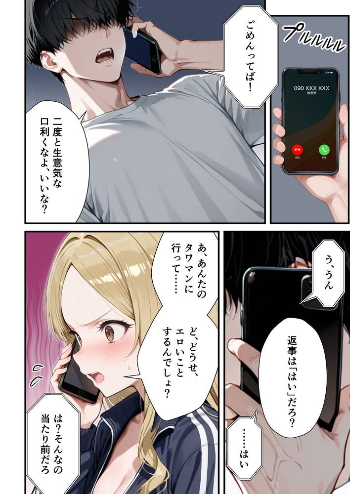 【エロ漫画】ヤンチャしてた人妻さんが寝取られて堕ちていく姿に勃起不可避！