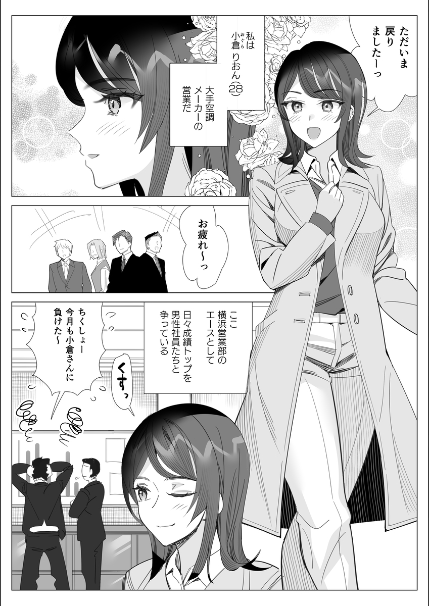 【エロマンガ】彼氏持ちの強気OLさんが絶倫上司に抱かれまくった結果…