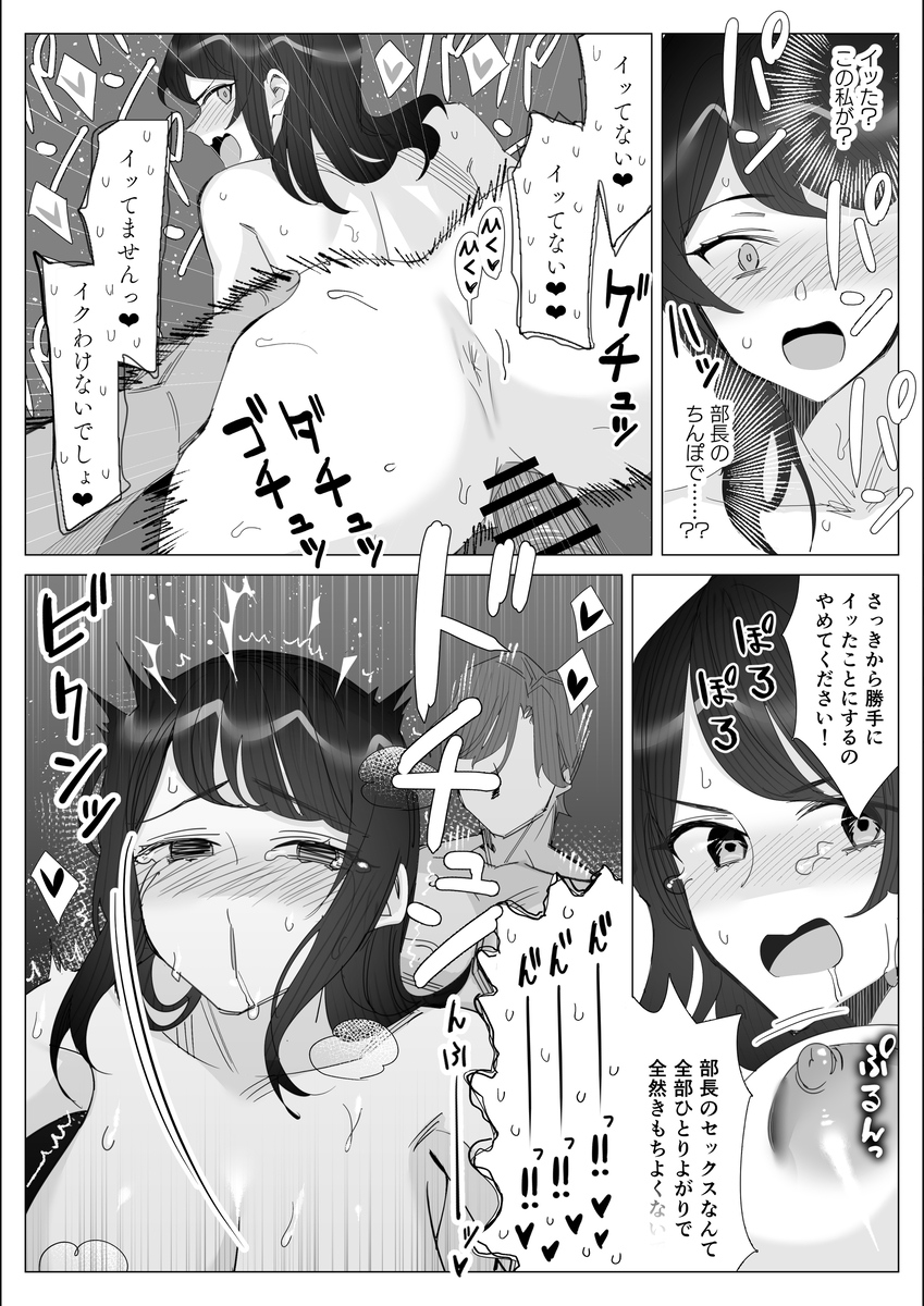 【エロマンガ】彼氏持ちの強気OLさんが絶倫上司に抱かれまくった結果…