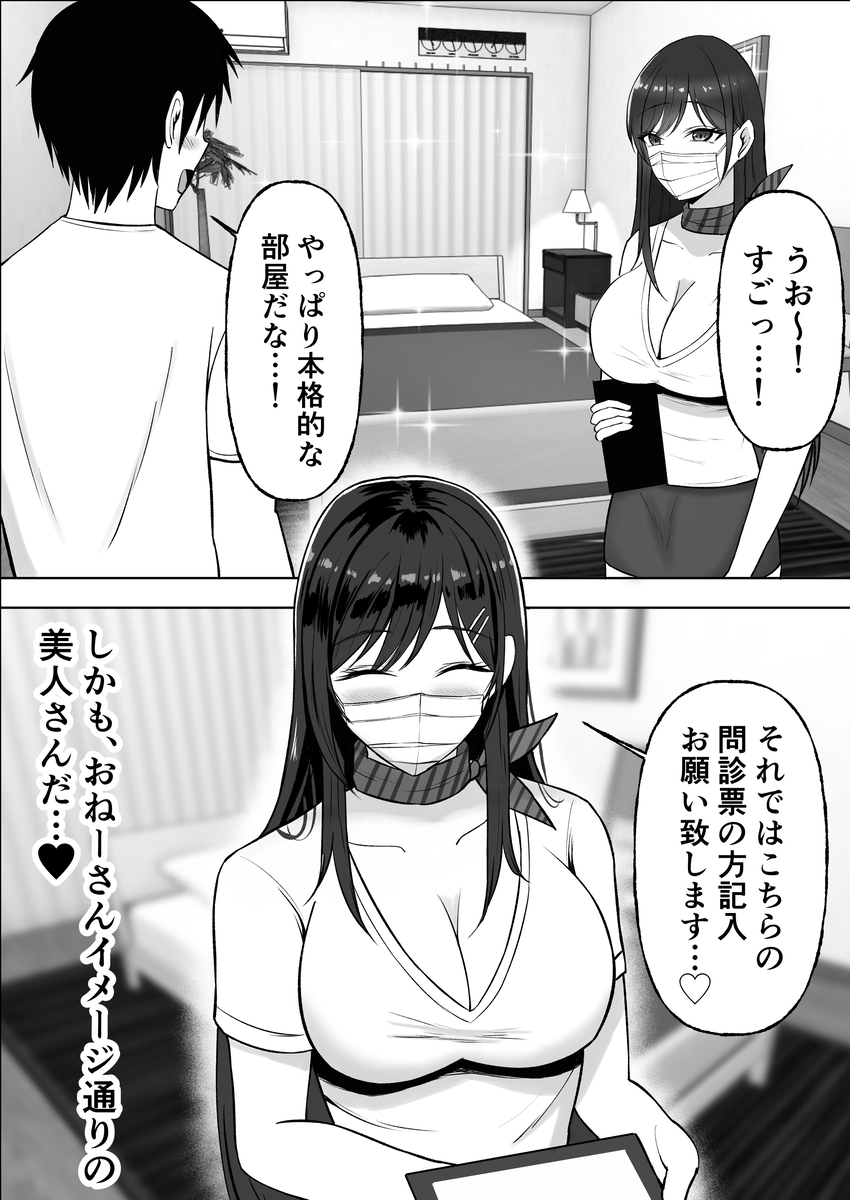 【エロ漫画】メンエスってこういう裏オプションがあるからやめられないよなwww