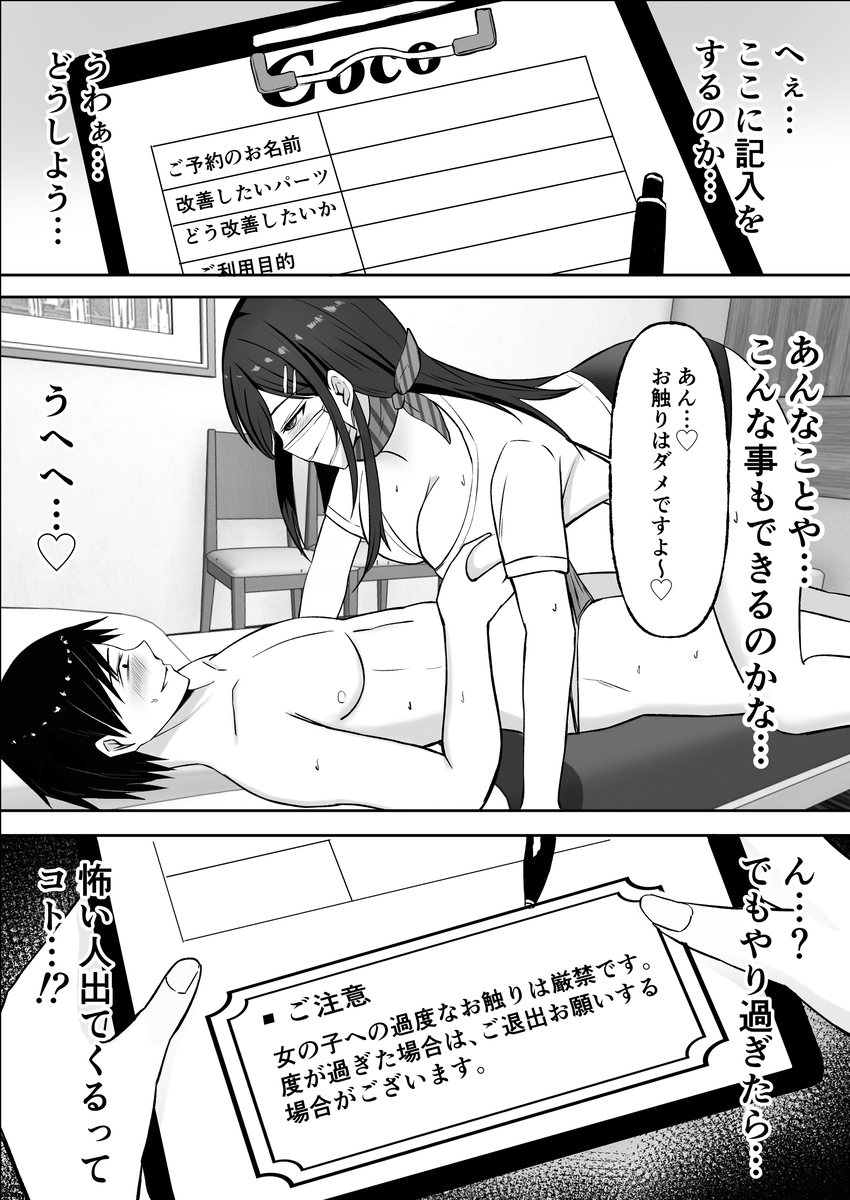 【エロ漫画】メンエスってこういう裏オプションがあるからやめられないよなwww
