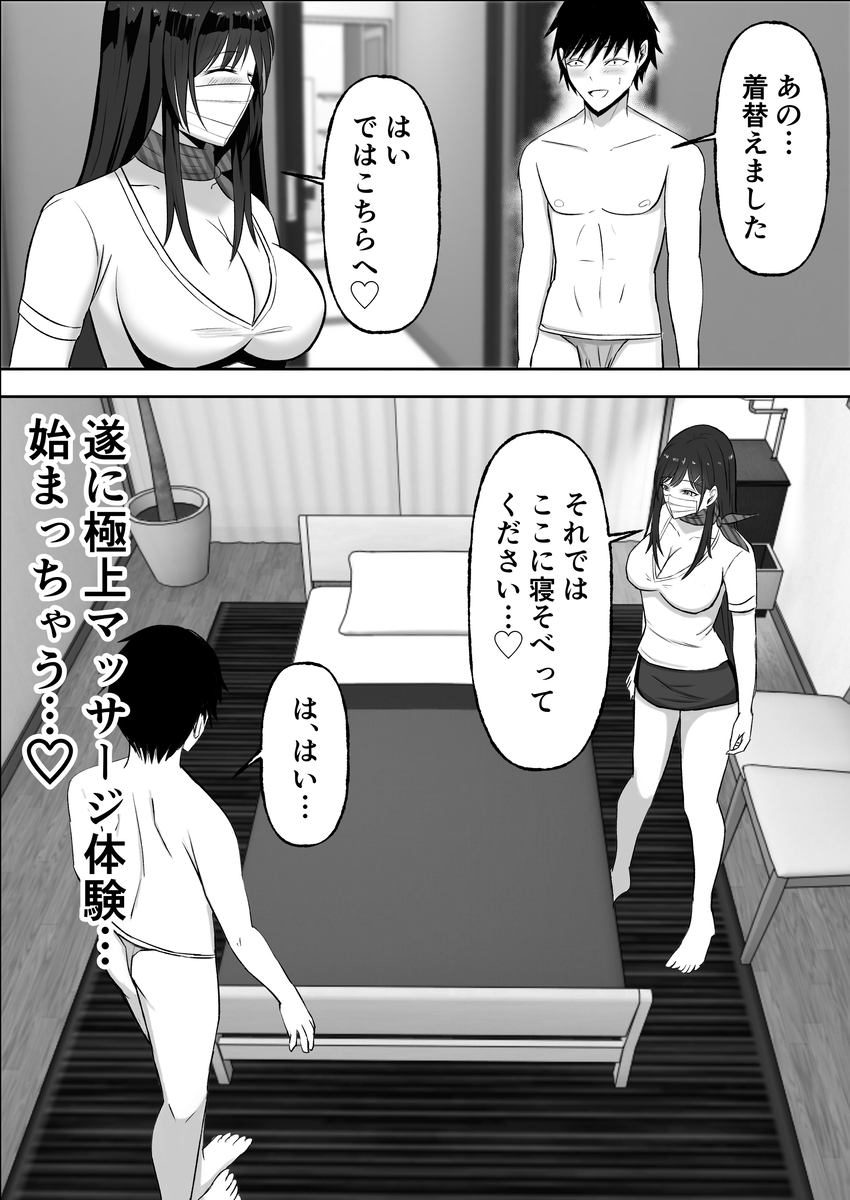 【エロ漫画】メンエスってこういう裏オプションがあるからやめられないよなwww