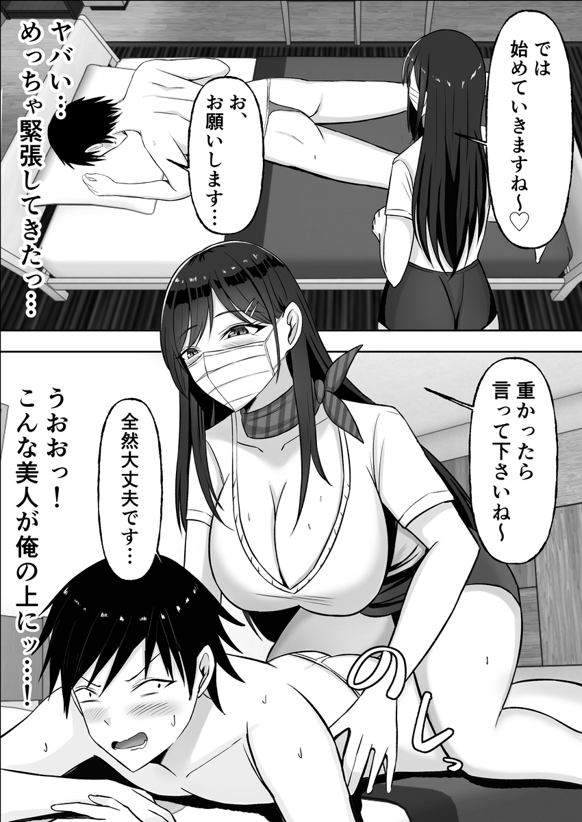 【エロ漫画】メンエスってこういう裏オプションがあるからやめられないよなwww