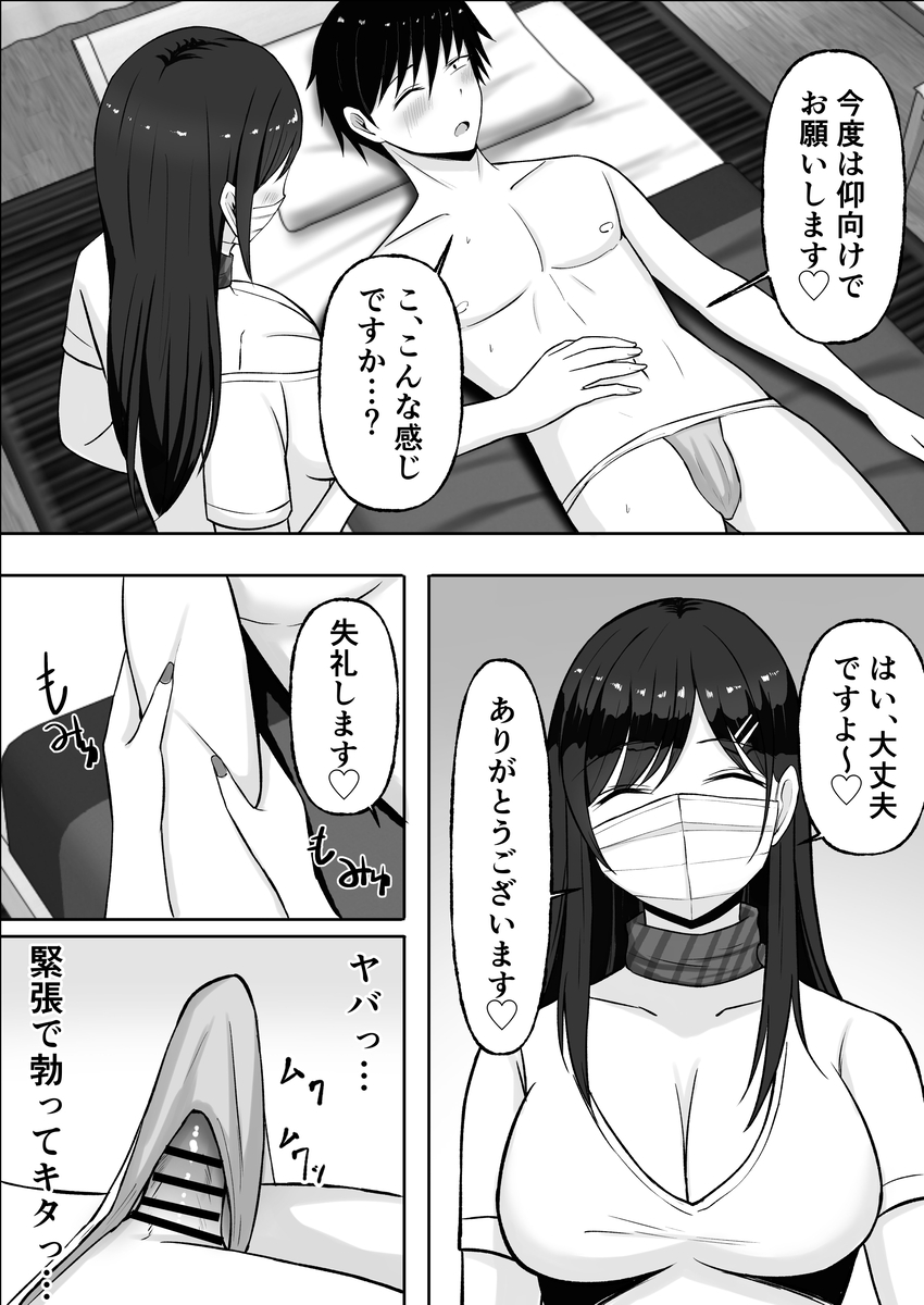 【エロ漫画】メンエスってこういう裏オプションがあるからやめられないよなwww