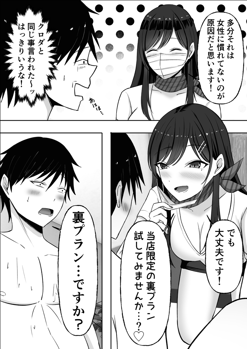 【エロ漫画】メンエスってこういう裏オプションがあるからやめられないよなwww