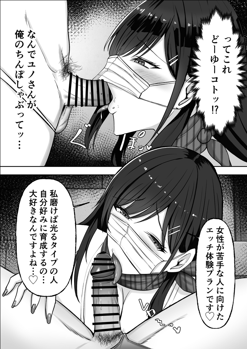 【エロ漫画】メンエスってこういう裏オプションがあるからやめられないよなwww