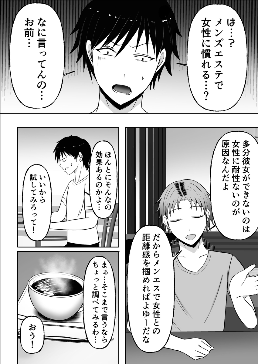 【エロ漫画】メンエスってこういう裏オプションがあるからやめられないよなwww