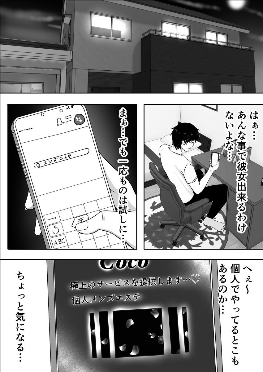 【エロ漫画】メンエスってこういう裏オプションがあるからやめられないよなwww