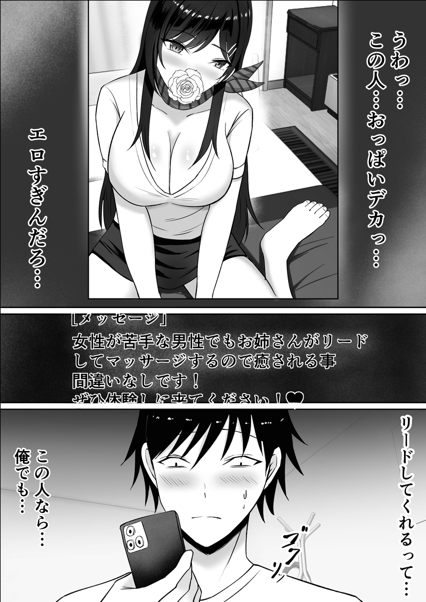 【エロ漫画】メンエスってこういう裏オプションがあるからやめられないよなwww