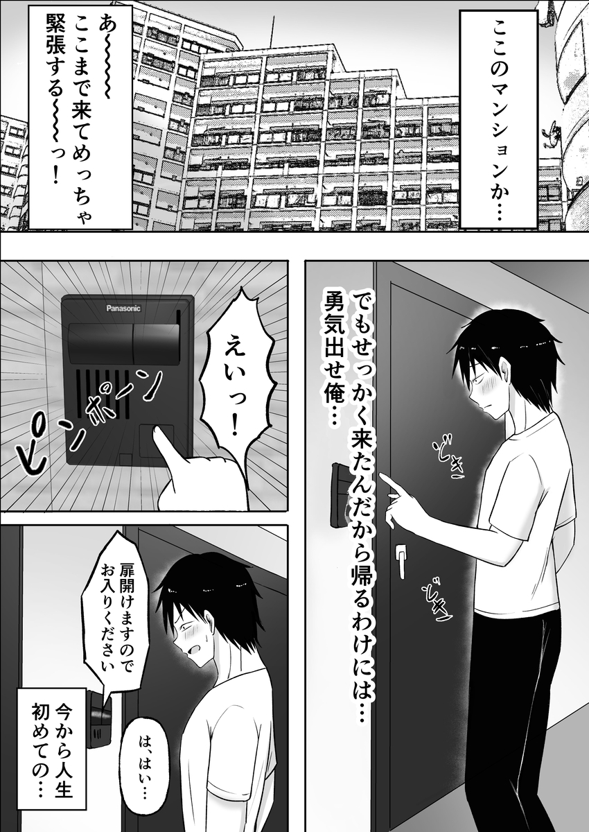 【エロ漫画】メンエスってこういう裏オプションがあるからやめられないよなwww
