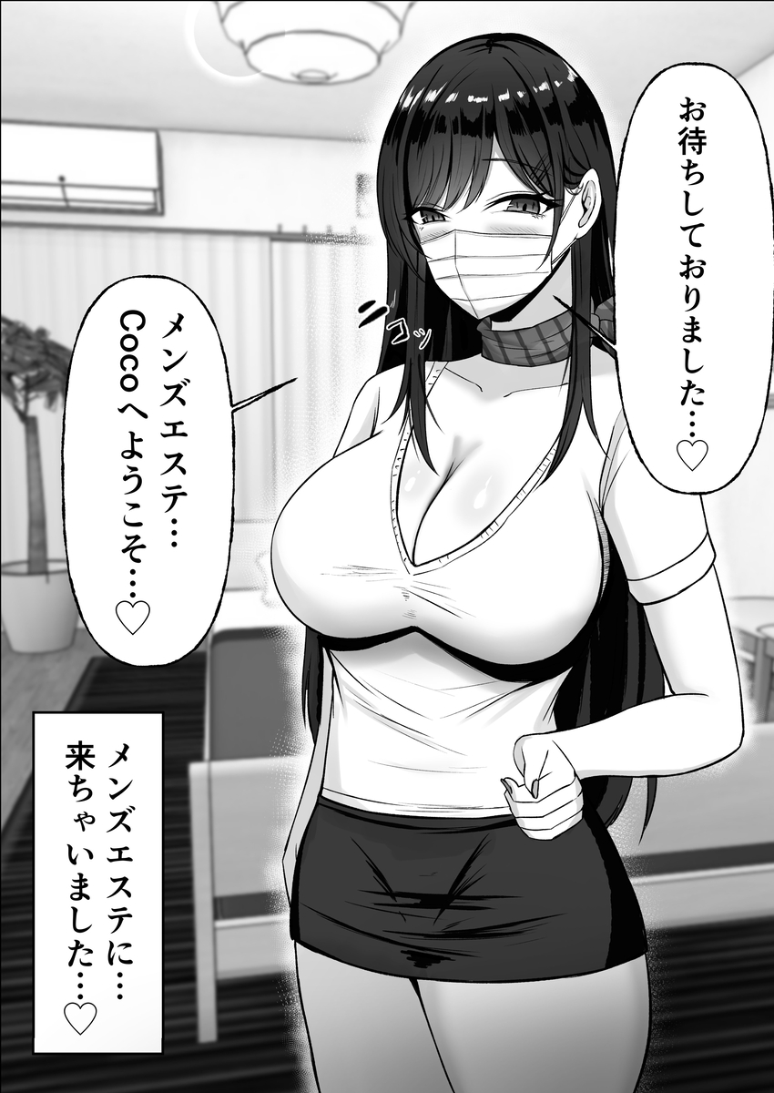 【エロ漫画】メンエスってこういう裏オプションがあるからやめられないよなwww