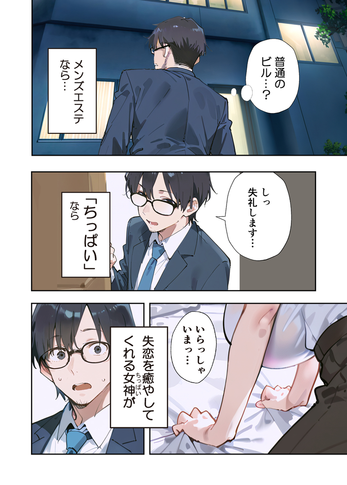 【エロ漫画】メンズエステに行ったらまさかの超巨乳セラピストなんだけど…なんか会社の同僚にそっくりで…