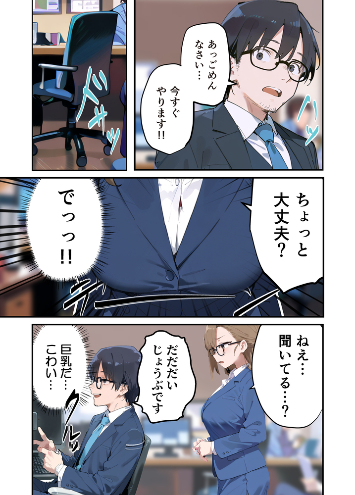 【エロ漫画】メンズエステに行ったらまさかの超巨乳セラピストなんだけど…なんか会社の同僚にそっくりで…