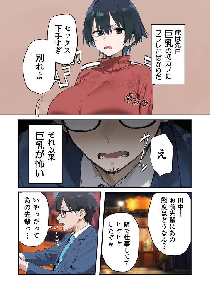 【エロ漫画】メンズエステに行ったらまさかの超巨乳セラピストなんだけど…なんか会社の同僚にそっくりで…