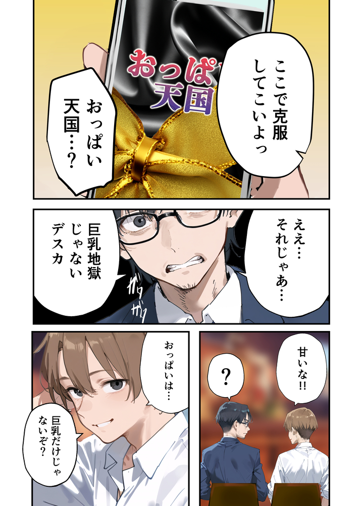 【エロ漫画】メンズエステに行ったらまさかの超巨乳セラピストなんだけど…なんか会社の同僚にそっくりで…