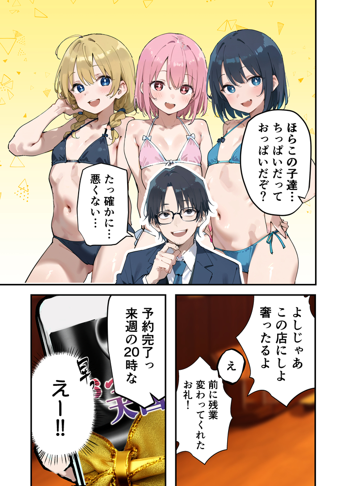 【エロ漫画】メンズエステに行ったらまさかの超巨乳セラピストなんだけど…なんか会社の同僚にそっくりで…