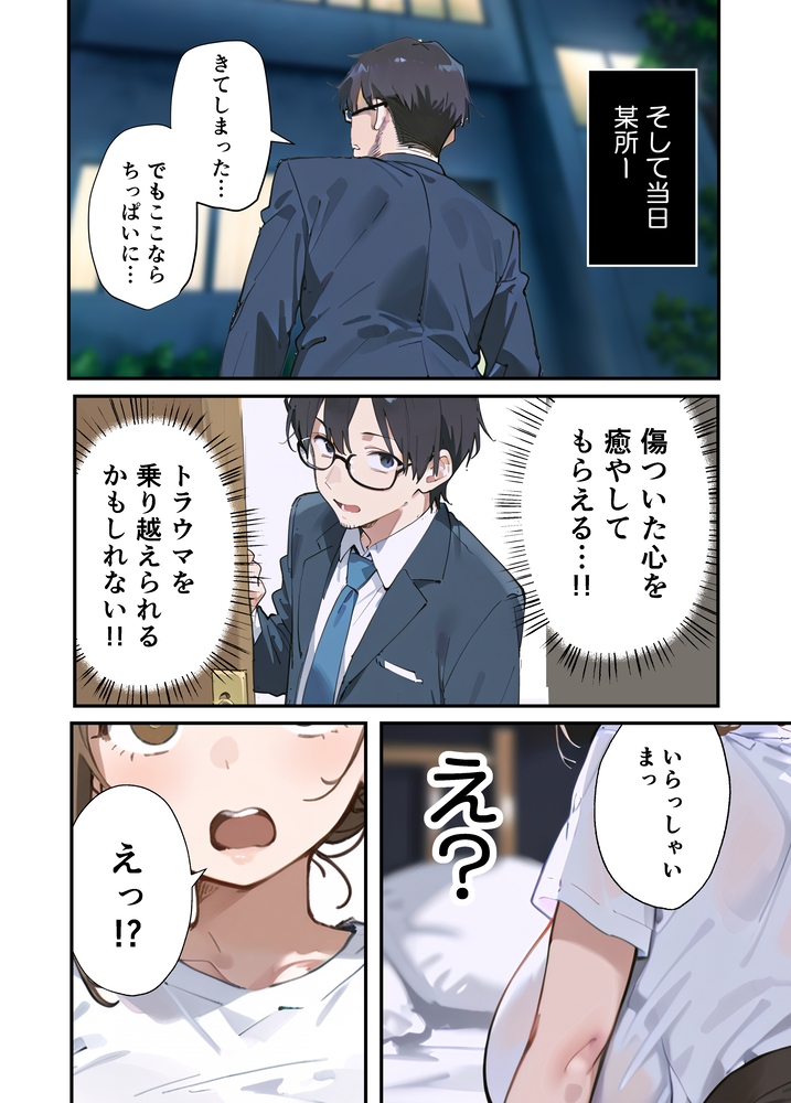 【エロ漫画】メンズエステに行ったらまさかの超巨乳セラピストなんだけど…なんか会社の同僚にそっくりで…