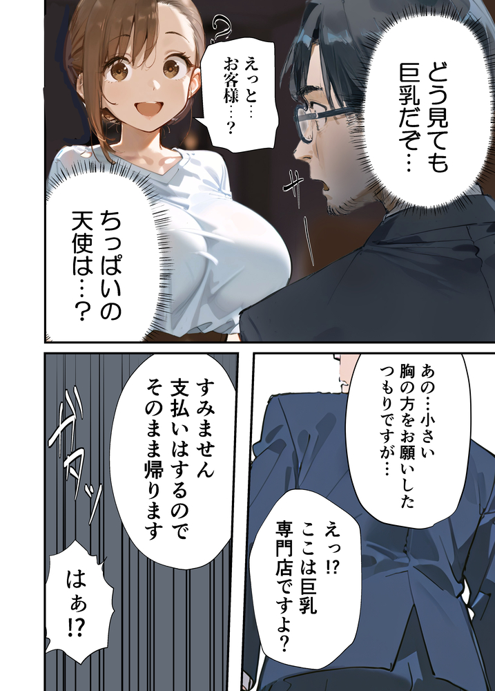 【エロ漫画】メンズエステに行ったらまさかの超巨乳セラピストなんだけど…なんか会社の同僚にそっくりで…