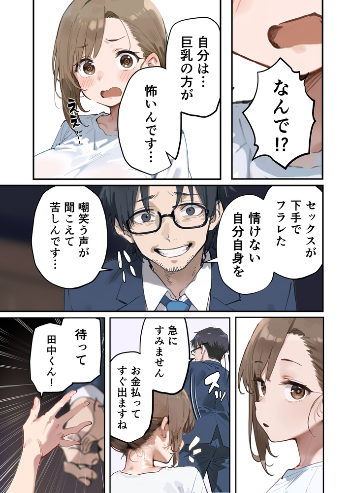 【エロ漫画】メンズエステに行ったらまさかの超巨乳セラピストなんだけど…なんか会社の同僚にそっくりで…