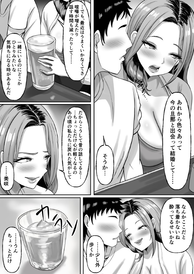 【エロ漫画】旦那との関係がうまく行っていない奥様…同窓会で出会った男と…