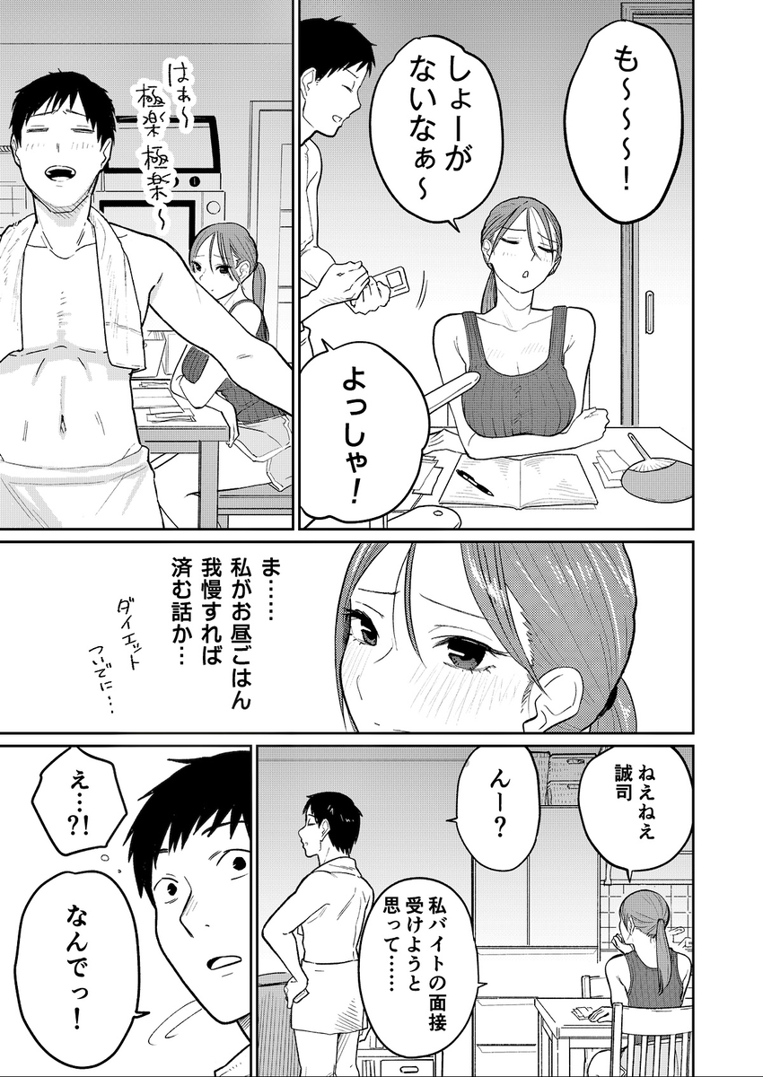 【エロマンガ】時給が高い中華屋さんのお仕事内容は店主の性処理も含まれているようです…