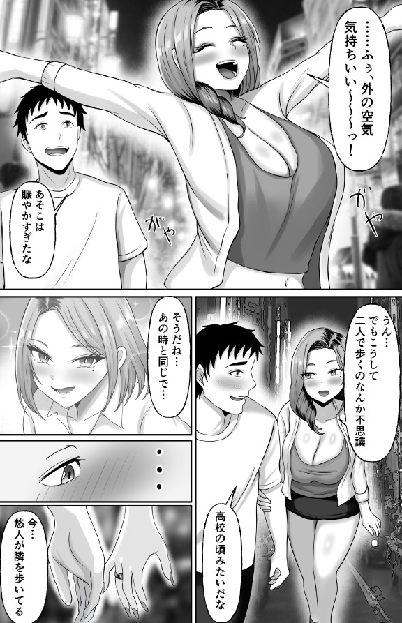 【エロ漫画】旦那との関係がうまく行っていない奥様…同窓会で出会った男と…