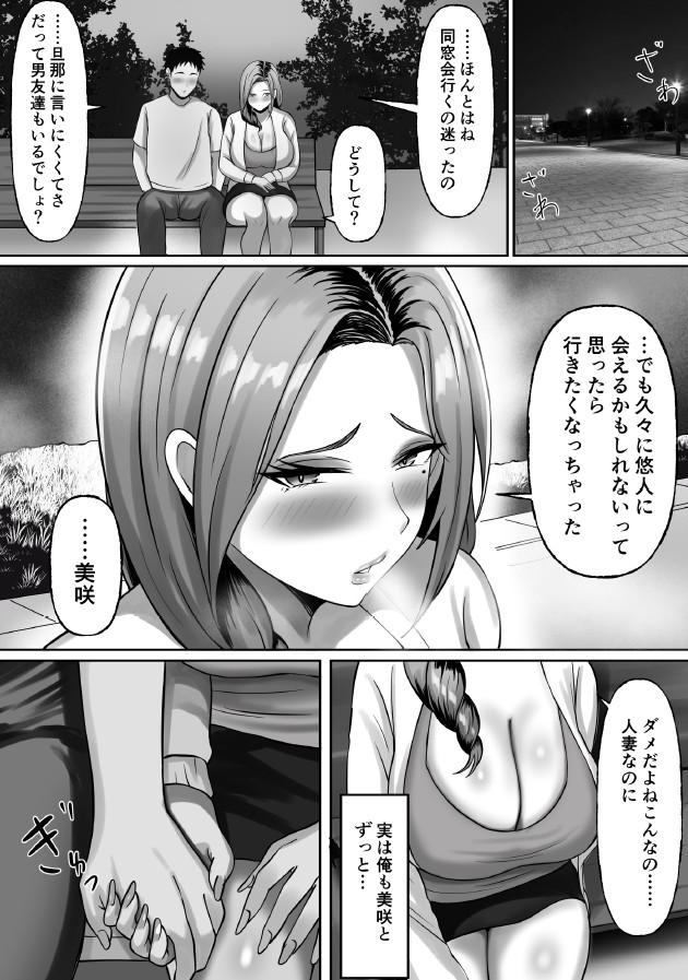 【エロ漫画】旦那との関係がうまく行っていない奥様…同窓会で出会った男と…