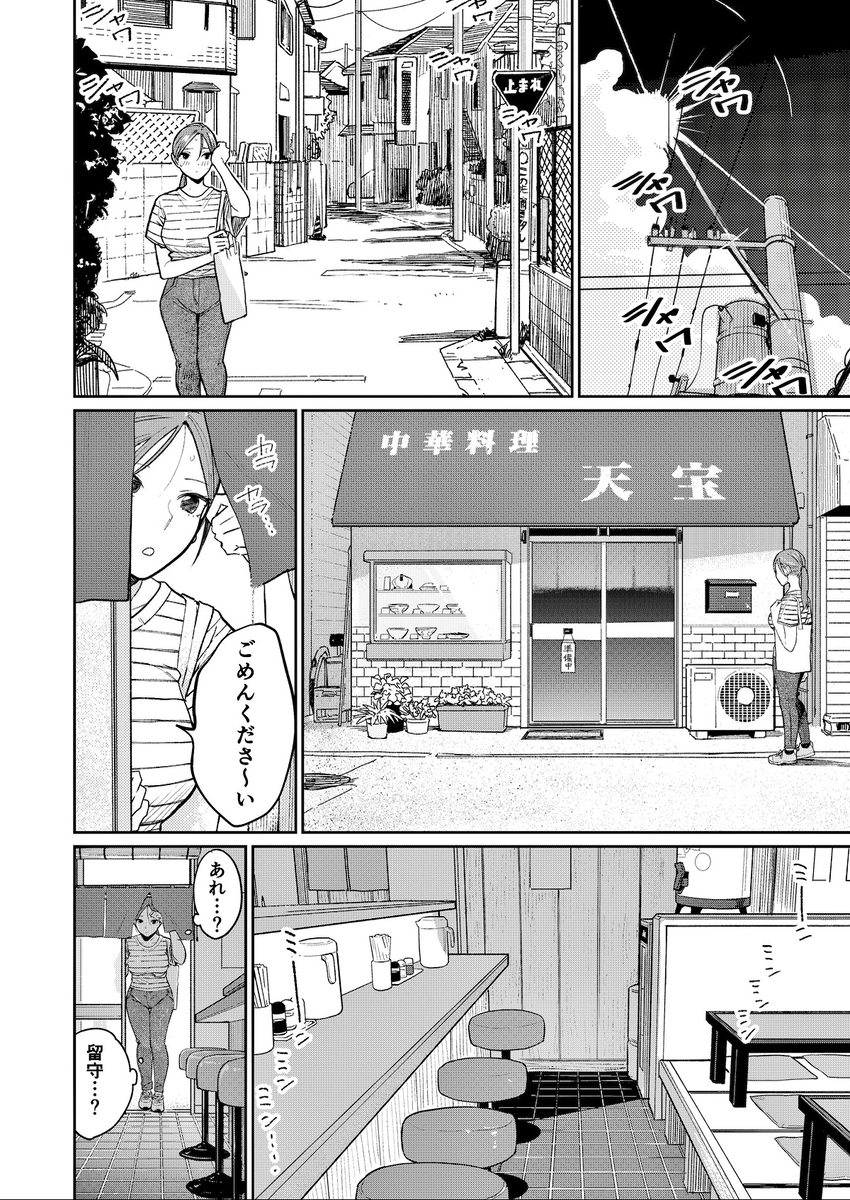 【エロマンガ】時給が高い中華屋さんのお仕事内容は店主の性処理も含まれているようです…