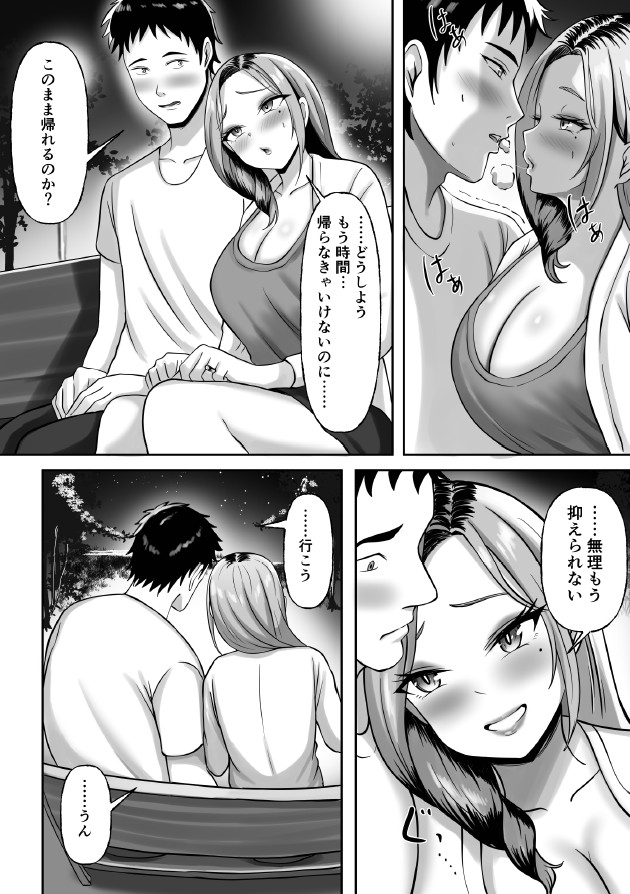 【エロ漫画】旦那との関係がうまく行っていない奥様…同窓会で出会った男と…