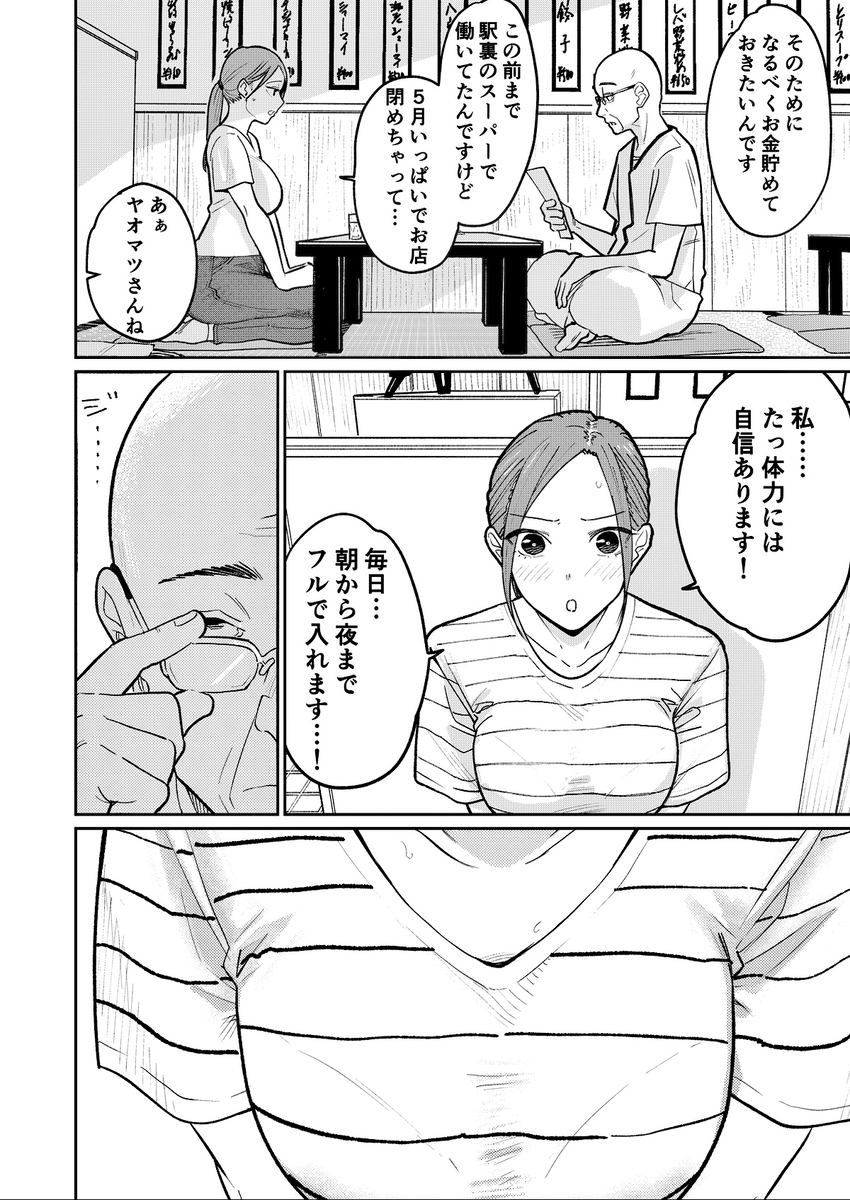 【エロマンガ】時給が高い中華屋さんのお仕事内容は店主の性処理も含まれているようです…