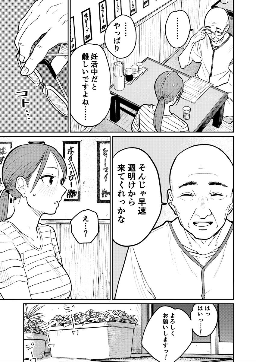 【エロマンガ】時給が高い中華屋さんのお仕事内容は店主の性処理も含まれているようです…