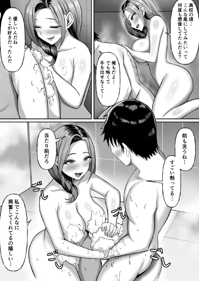 【エロ漫画】旦那との関係がうまく行っていない奥様…同窓会で出会った男と…