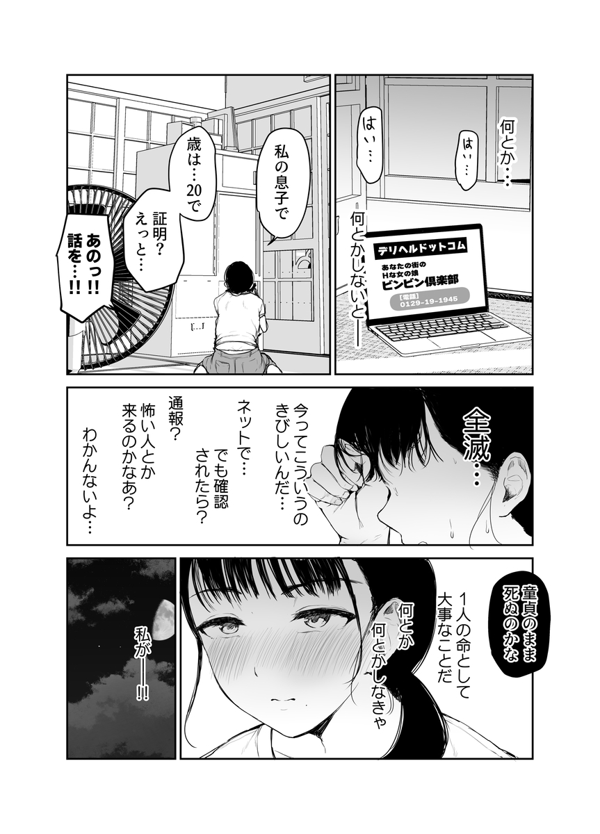 【エロ漫画】女のカラダを優しく教えるお母さんがエロ過ぎてヤバい！