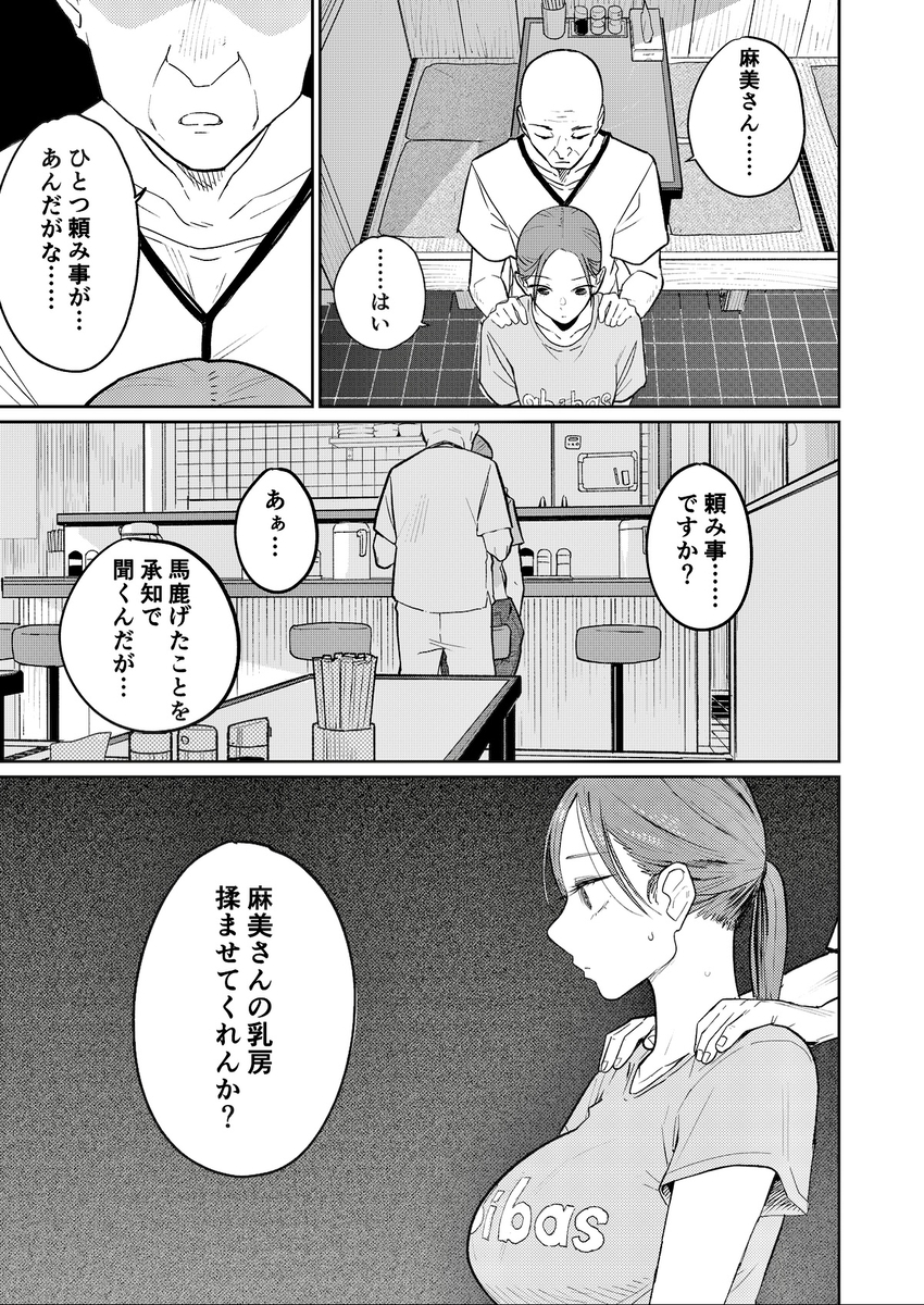 【エロマンガ】時給が高い中華屋さんのお仕事内容は店主の性処理も含まれているようです…