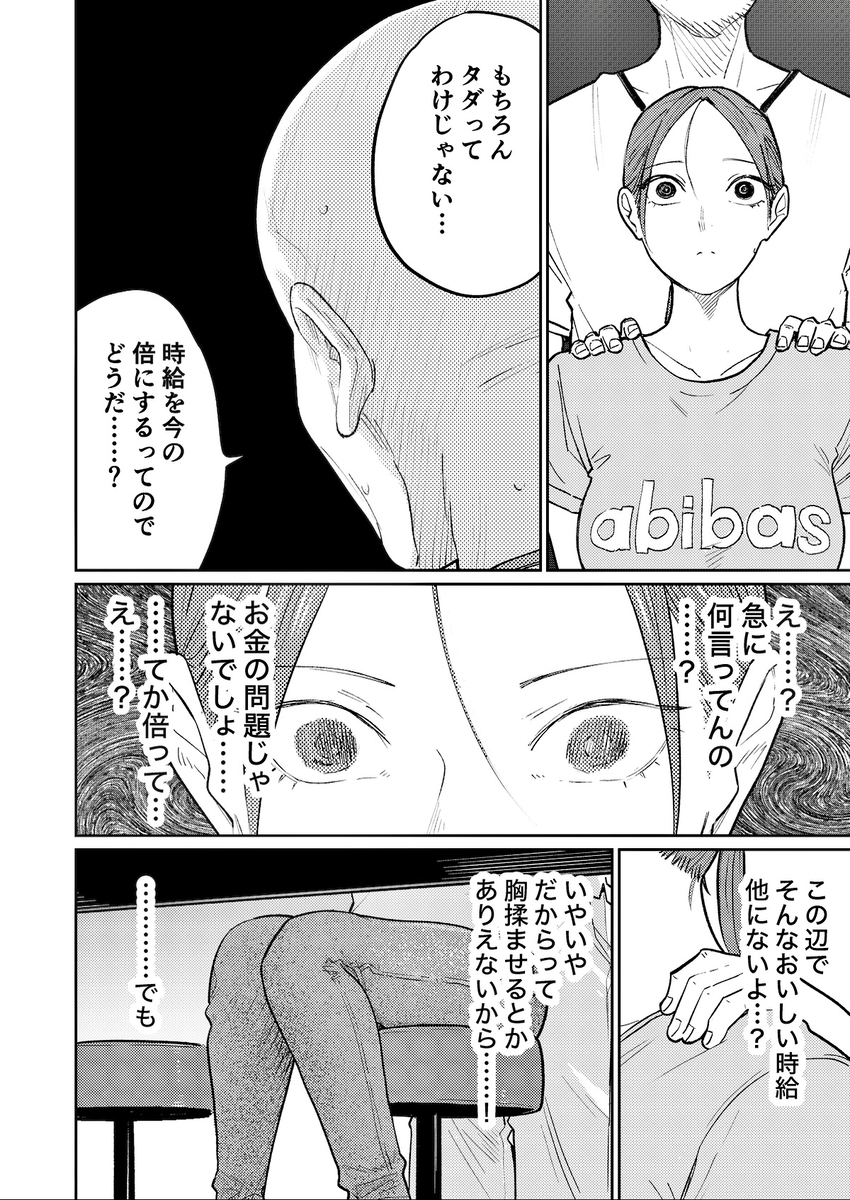 【エロマンガ】時給が高い中華屋さんのお仕事内容は店主の性処理も含まれているようです…