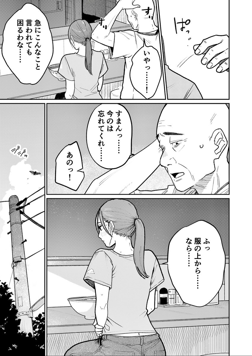【エロマンガ】時給が高い中華屋さんのお仕事内容は店主の性処理も含まれているようです…