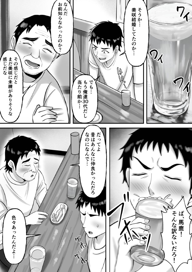 【エロ漫画】旦那との関係がうまく行っていない奥様…同窓会で出会った男と…