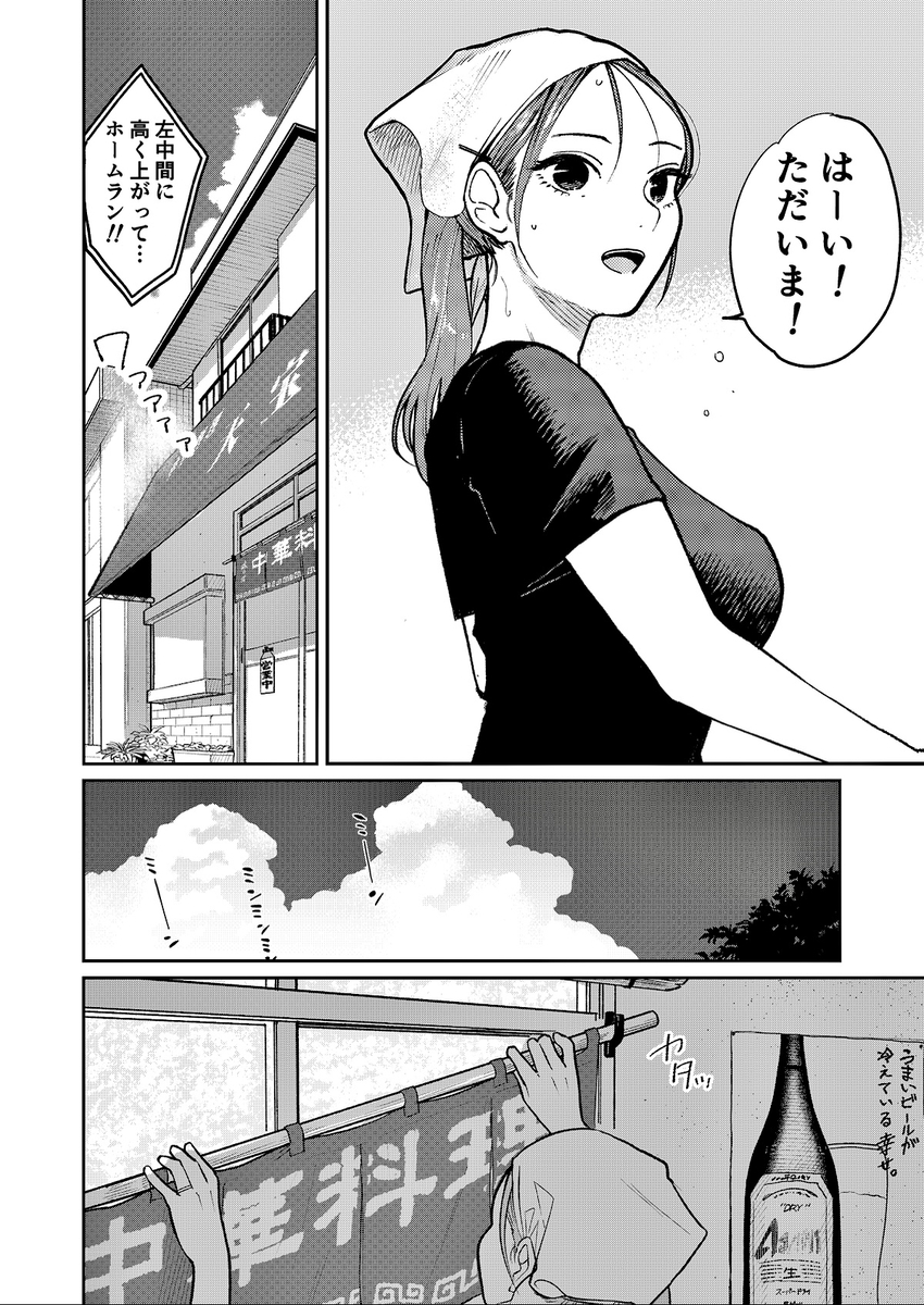 【エロマンガ】時給が高い中華屋さんのお仕事内容は店主の性処理も含まれているようです…