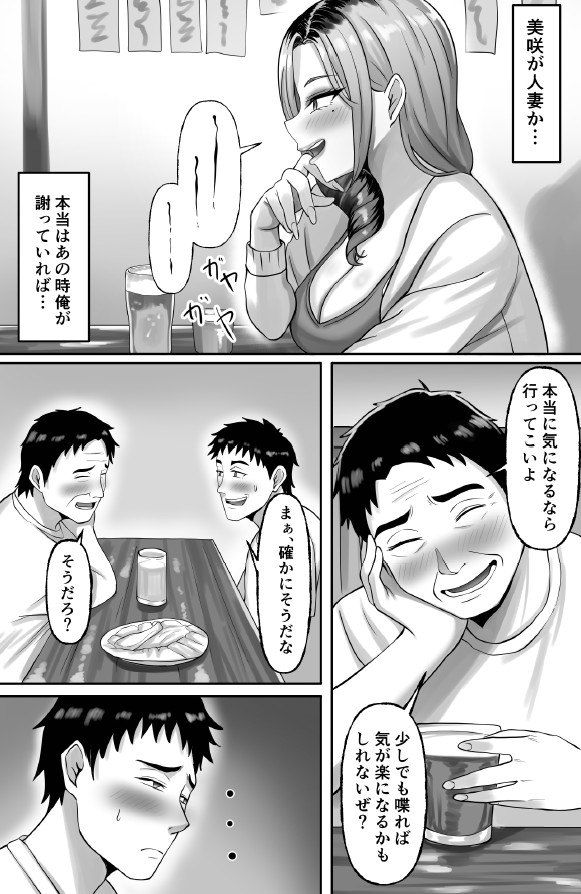 【エロ漫画】旦那との関係がうまく行っていない奥様…同窓会で出会った男と…