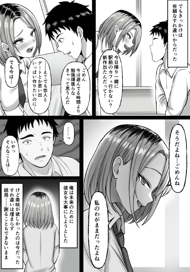 【エロ漫画】旦那との関係がうまく行っていない奥様…同窓会で出会った男と…