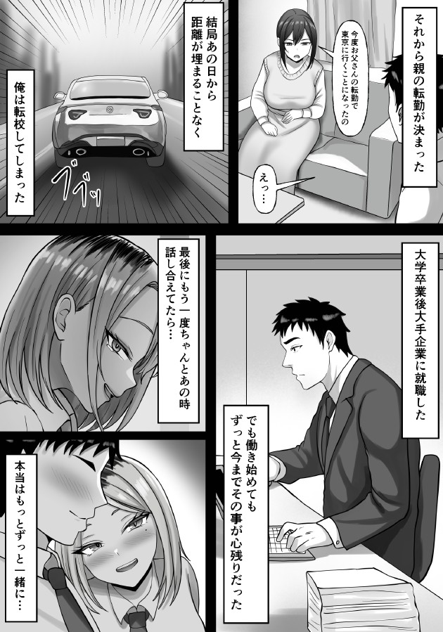 【エロ漫画】旦那との関係がうまく行っていない奥様…同窓会で出会った男と…