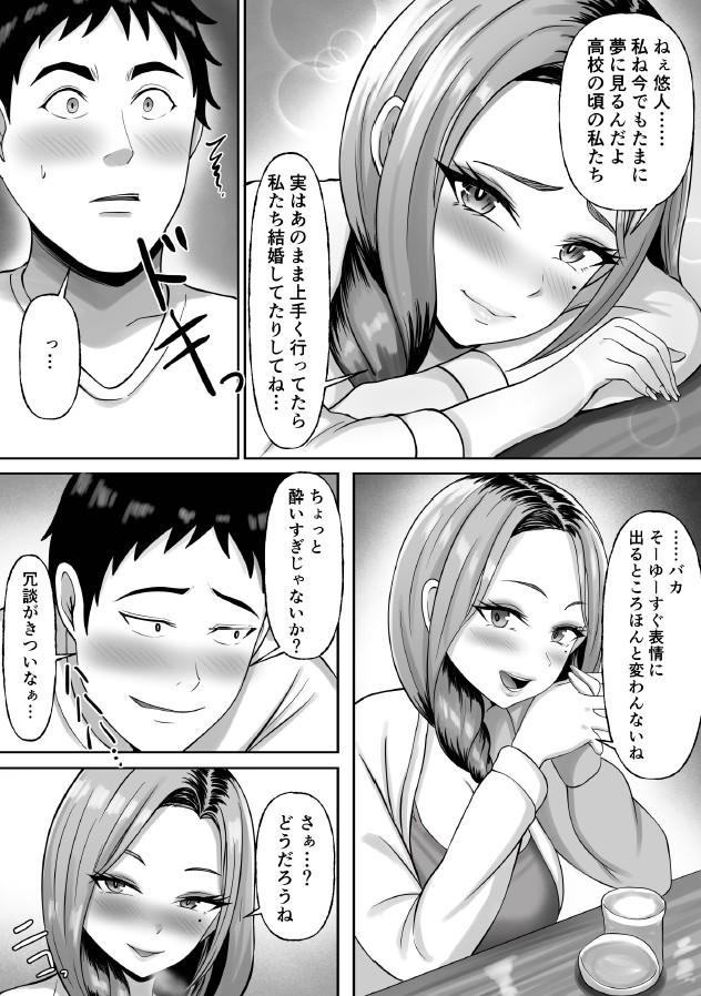 【エロ漫画】旦那との関係がうまく行っていない奥様…同窓会で出会った男と…