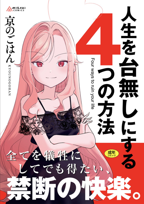 【えろまんが】美少女サキュバスに射精をコントロールされてしまった結果…