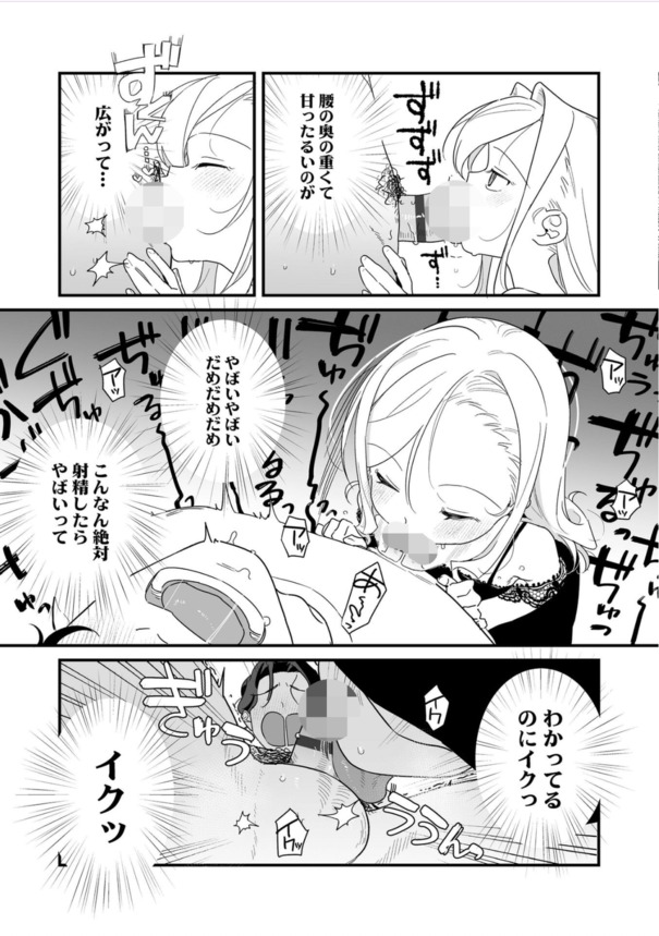 【えろまんが】美少女サキュバスに射精をコントロールされてしまった結果…